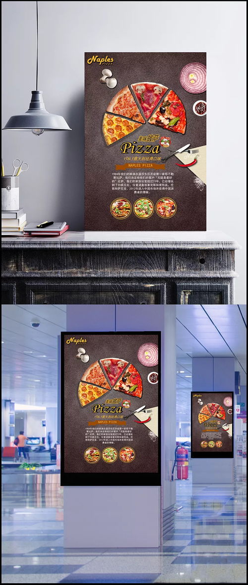 千年鑄一劍，美味披薩廣告設(shè)計(jì)素材